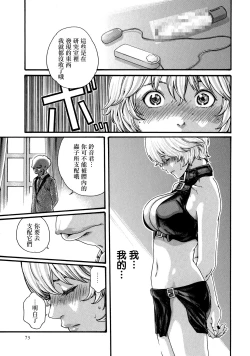 Page 73 of Kisei Juui Suzune 7