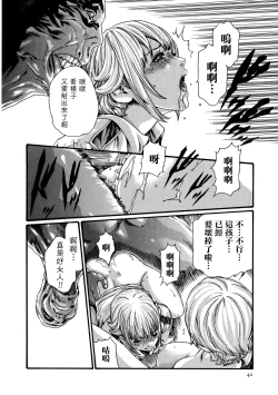 Page 43 of Kisei Juui Suzune 8