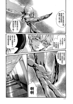 Page 107 of Kisei Juui Suzune 9