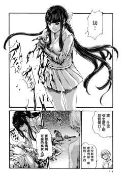 Page 115 of Kisei Juui Suzune 9