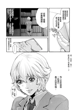 Page 19 of Kisei Juui Suzune 9