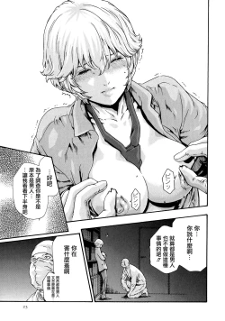 Page 24 of Kisei Juui Suzune 9