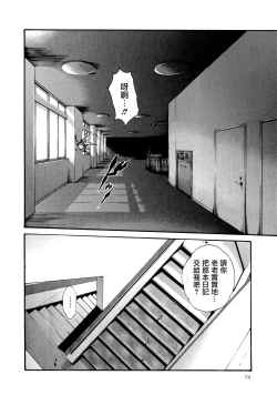 Page 75 of Kisei Juui Suzune 9