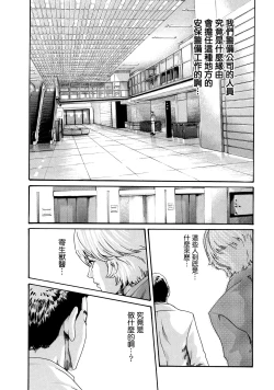 Page 8 of Kisei Juui Suzune 9