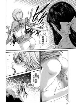 Page 97 of Kisei Juui Suzune 9