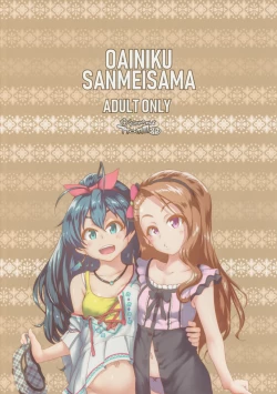 Page 23 of OAINIKU SANMEISAMA