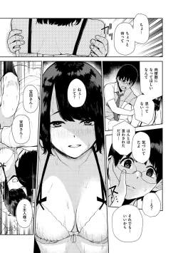 Page 119 of Nee, Shikotte yo. - Crazy about me, please!