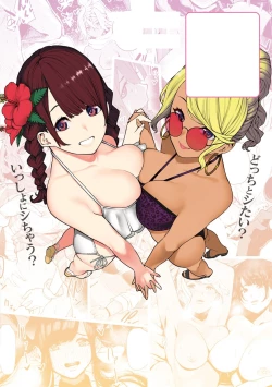 Page 199 of Nee, Shikotte yo. - Crazy about me, please!