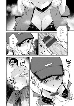 Page 28 of Nee, Shikotte yo. - Crazy about me, please!