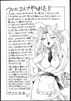 Page 60 of Mimi Made Aishite 3