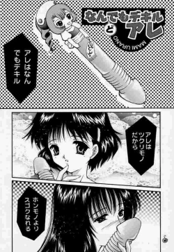Page 17 of Urano Mami Kojinshi Vol.44 Material Angel