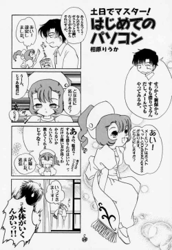 Page 23 of Urano Mami Kojinshi Vol.44 Material Angel
