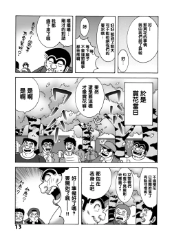 Page 13 of Maitsuki Kochikame Dynamite Vol. 1