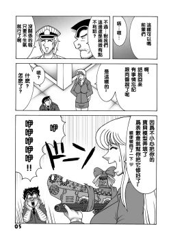 Page 5 of Maitsuki Kochikame Dynamite Vol. 1