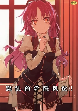 Page 2 of Gakuen no Fuuki ga Midareru!