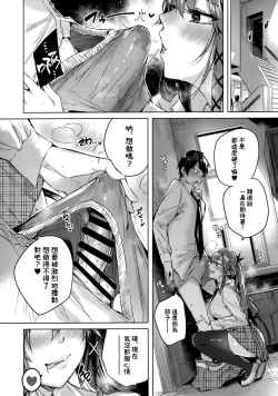 Page 10 of Koakuma Setsuko no Himitsu Vol. 5 | 小悪魔節子的秘密vol.5