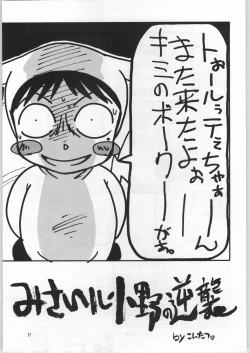 Page 16 of Atashi ha Uchuu Fantasy Revised