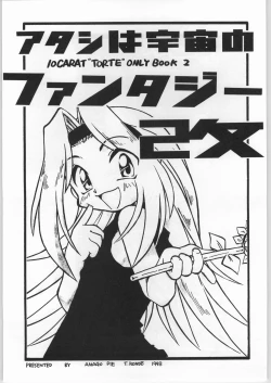 Page 2 of Atashi ha Uchuu Fantasy Revised