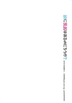 Page 20 of Same ni chikubi wa aru nodarou ka?