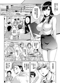Page 2 of Shuudan Chikan ni Kakomarete Ganimata Iki Suru Onna Kyoushi Ch. 1
