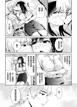 Page 16 of Shuudan Chikan ni Kakomarete Ganimata Iki Suru Onna Kyoushi Ch. 3