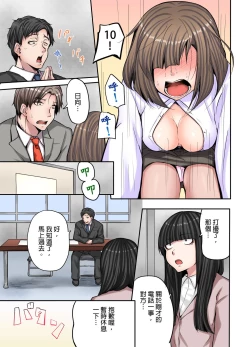 Page 14 of Honki no Sex Mite Kudasai找工作時沒穿胸罩女生的自我推銷時間~ Ch. 1