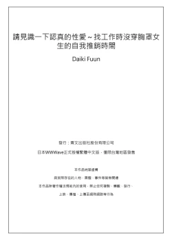 Page 26 of Honki no Sex Mite Kudasai找工作時沒穿胸罩女生的自我推銷時間~ Ch. 1