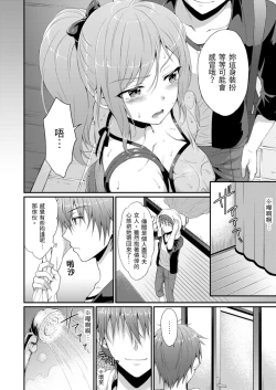 Page 8 of Yarechau Gal wa Shojo Bitch!?| 人盡可夫的辣妹是處女婊子!?～第一次是和變態混蛋～Ch. 1
