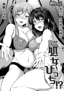 Page 3 of Yarechau Gal wa Shojo Bitch!?| 人盡可夫的辣妹是處女婊子!?～第一次是和變態混蛋～Ch. 6