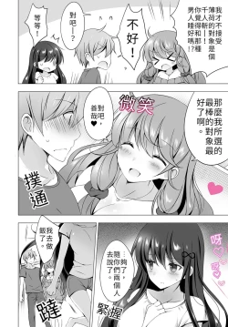 Page 6 of 4LDK Shimai Tsuki身無分文OK，但僅限處男~ Ch. 2