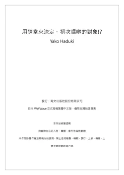 Page 26 of Janken de Hatsu Eccjo no Aite, kimatchatta!? | 用猜拳來決定、初次嘿咻的對象!? Ch. 1