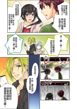 Page 4 of Janken de Hatsu Eccjo no Aite, kimatchatta!? | 用猜拳來決定、初次嘿咻的對象!? Ch. 1