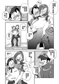 Page 87 of Bibia Saikou ka yo!