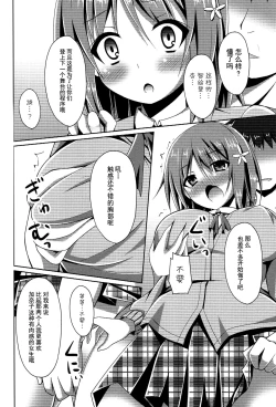 Page 10 of Rare Medal Sanmai de CANDY ISLAND ga Kaerutte Hontou Desuka?