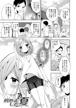 Page 108 of Amakoi Sweets Otokonoko Senka
