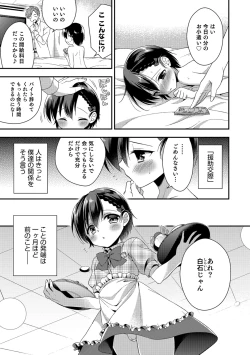 Page 12 of Amakoi Sweets Otokonoko Senka