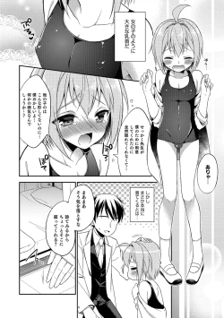 Page 157 of Amakoi Sweets Otokonoko Senka
