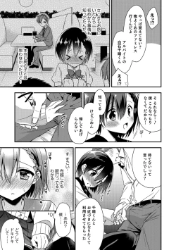 Page 16 of Amakoi Sweets Otokonoko Senka