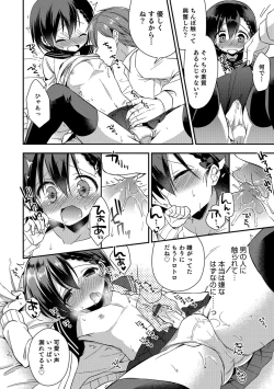 Page 17 of Amakoi Sweets Otokonoko Senka