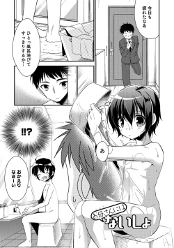 Page 184 of Amakoi Sweets Otokonoko Senka