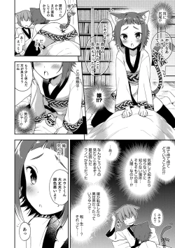 Page 77 of Amakoi Sweets Otokonoko Senka