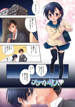 Page 8 of Amakoi Sweets Otokonoko Senka