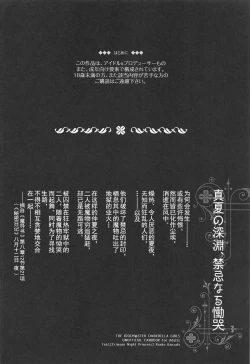 Page 4 of Manatsu no Shinen, Kinki Naru Dokoku