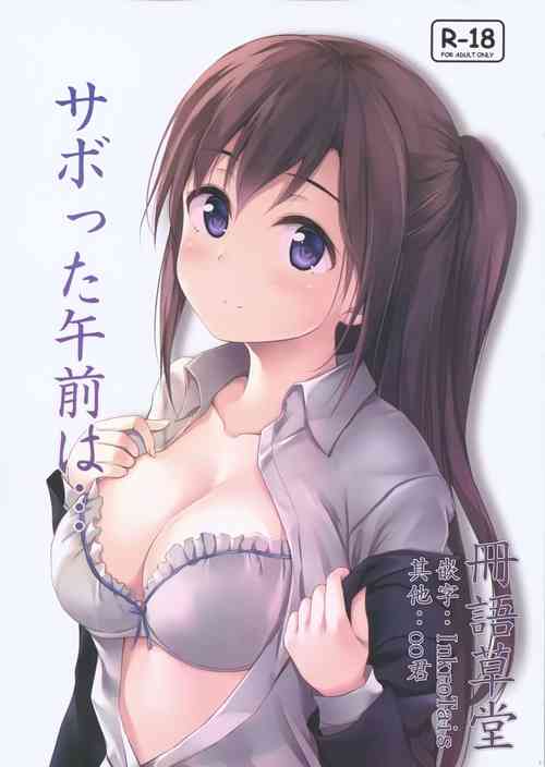 Download Sabotta Gozen wa...