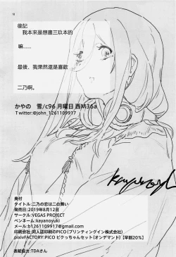 Page 18 of Nino no Koi wa Ninomai