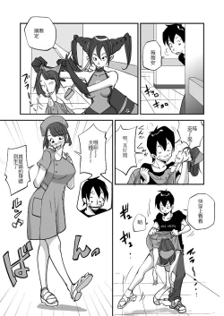 Page 35 of Bibia Saikou ka yo!