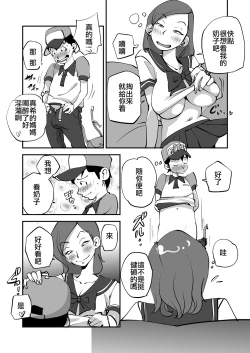 Page 88 of Bibia Saikou ka yo!