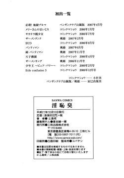 Page 211 of Inhaij Shuu | Nympho Smell