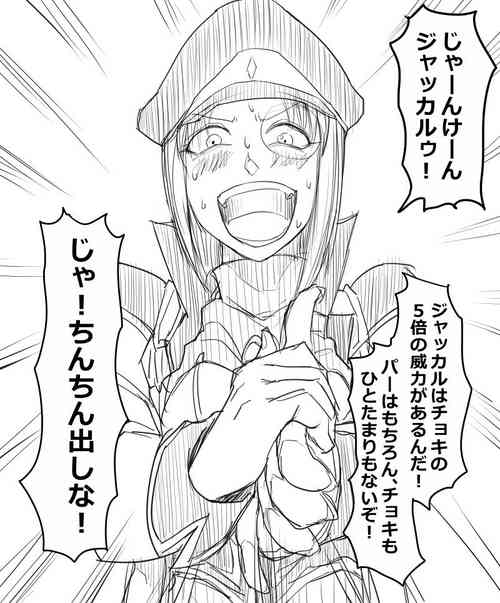 Download Jackal Saikyou-setsu