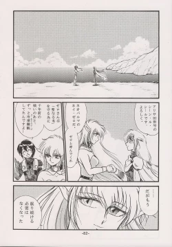 Page 82 of PHANTASY STAR ALL!! 15 Saishuu Kessen Densetsu FINAL